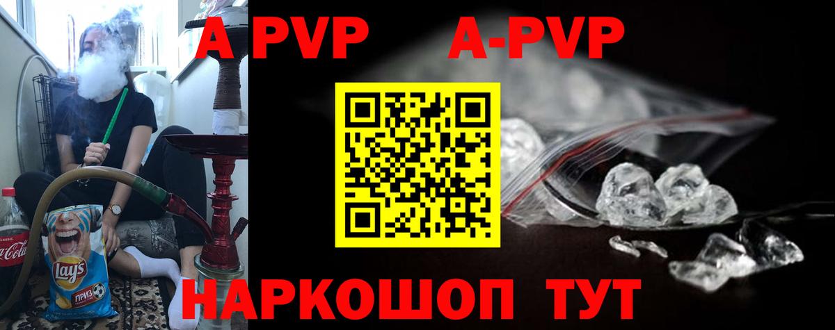 А ПВП кристаллы  APVP Crystall  Коркино  Вход с VPN 