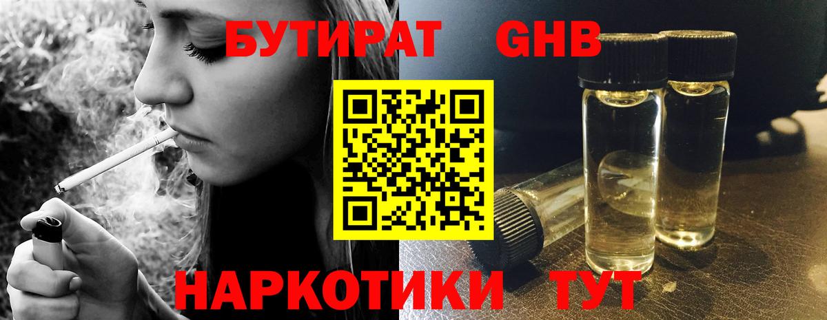 БУТИРАТ буратино  Вход с VPN  Коркино 