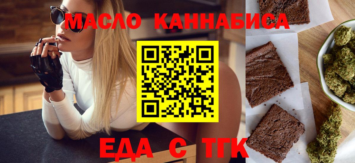 Еда ТГК марихуана  Вход с VPN  Коркино 