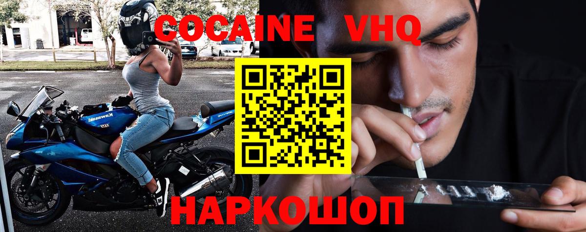 Кокаин FishScale Коркино