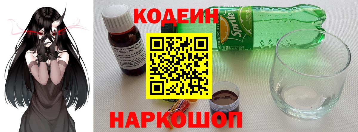 Codein Purple Drank  Вход с VPN  Коркино 