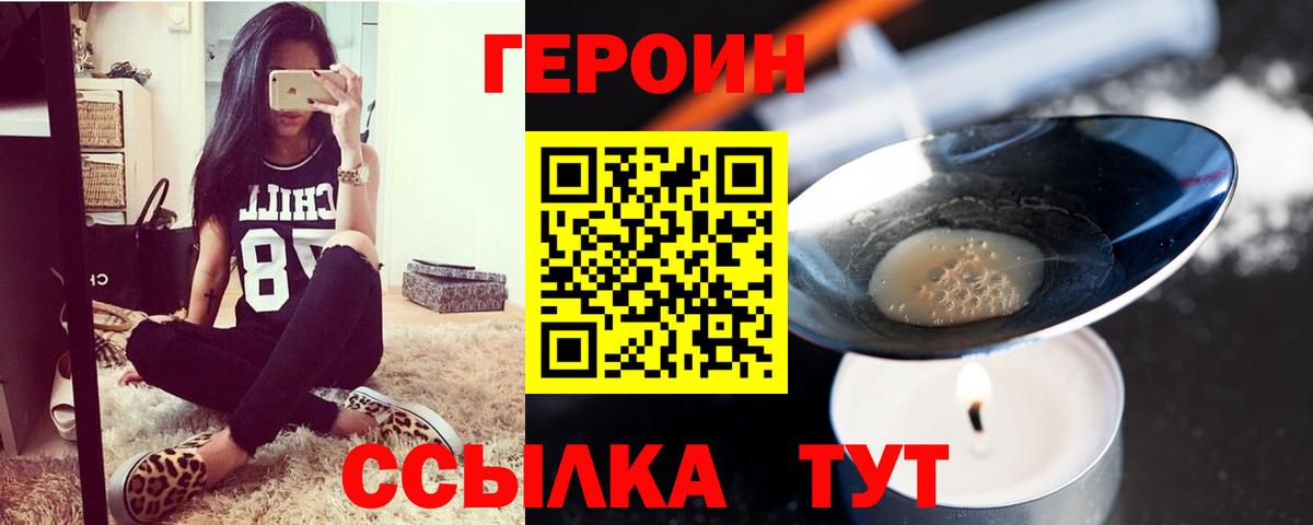 Героин Heroin Коркино